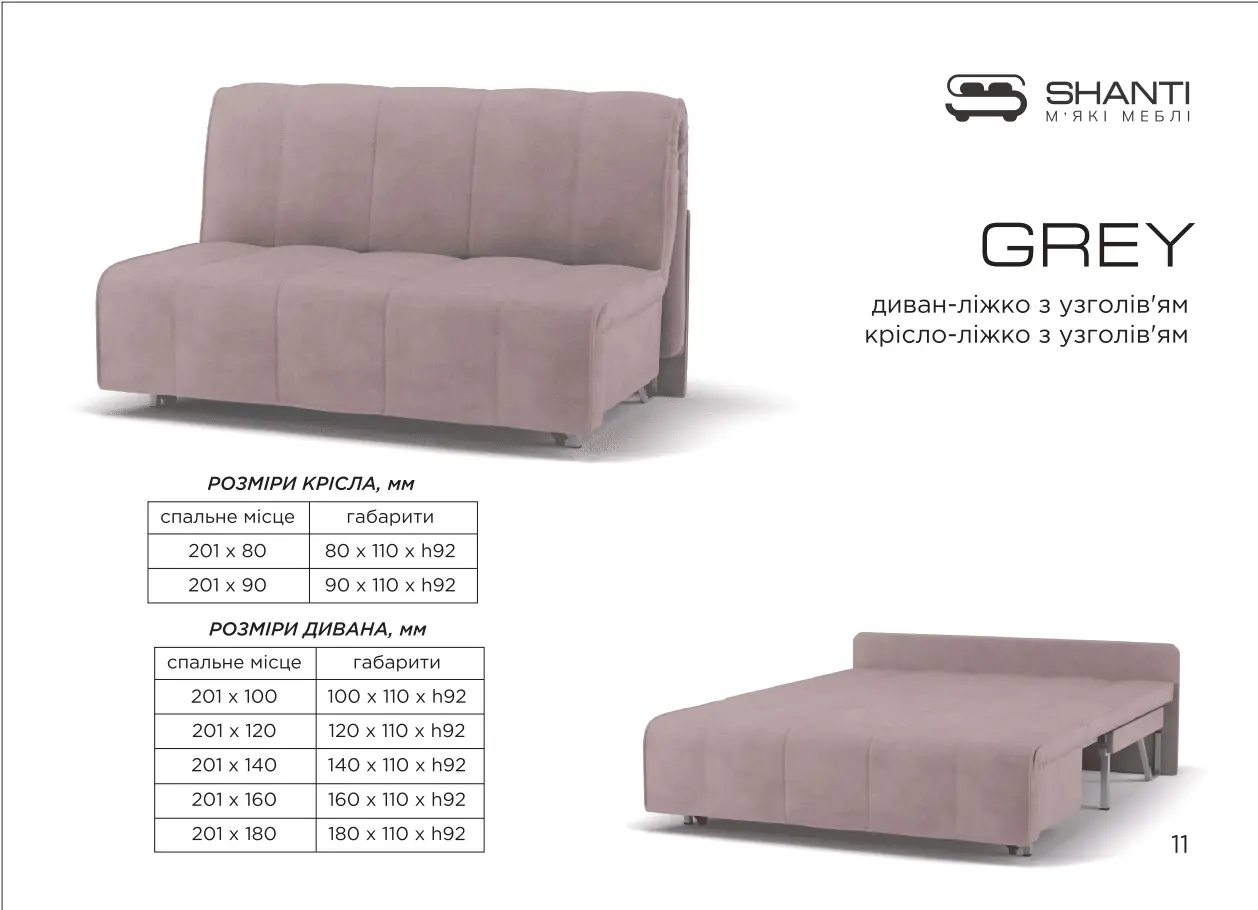 Grey з узголів'ям 2